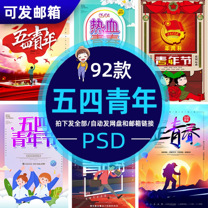j375五四青年节正能量展板背景青春梦想背景psd海报设计模板素材