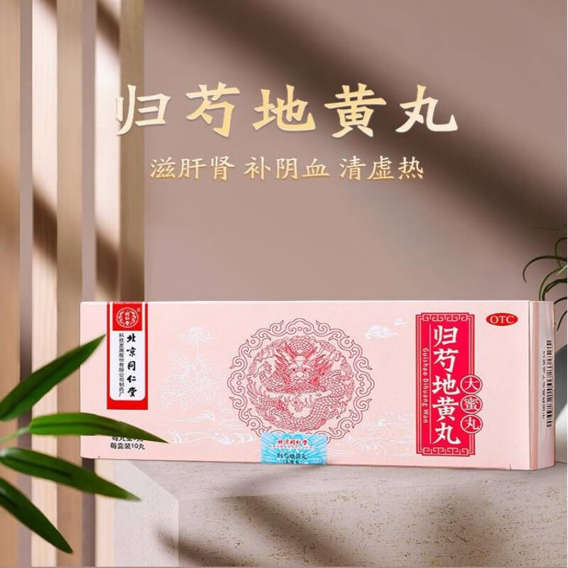 阴虚血少腰腿疼痛耳鸣头晕与眩晕药可选水丸浓缩丸六味六君丸水蜜丸 1