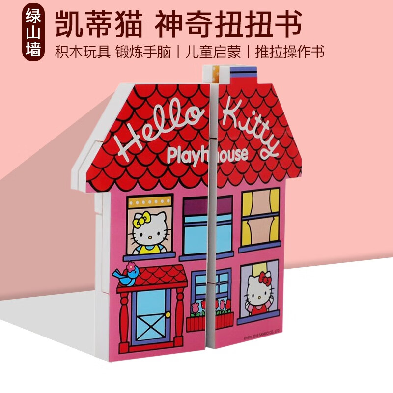 英文原版 Clever Book Hello Kitty 凯蒂猫 神奇扭扭书 积木操作书 儿童启蒙操作玩具书 锻炼手脑推拉书 Scholastic 绿山墙图书