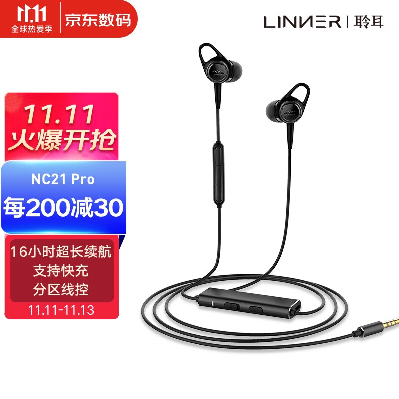 Linner聆耳 乐心 NC21 Pro主动降噪耳机 有线耳机 线控耳机 入耳式 通用苹果华为小米手机