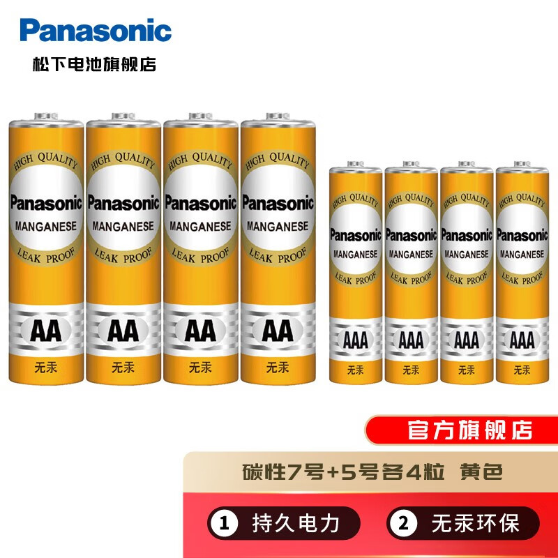 松下（Panasonic） 5号电池五号碳性干电池1.5V低耗玩具收音机遥控器挂闹钟电池 黄色 5号4节+7号4节