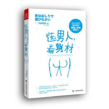 选人，看身材