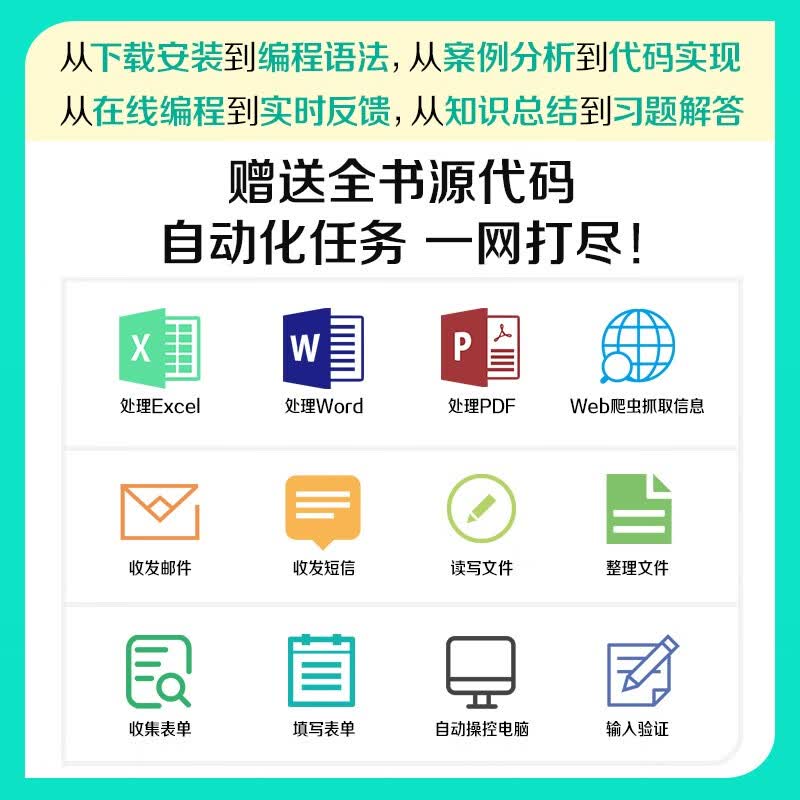 Python编程快速上手 让繁琐工作自动化 第2版(异步图书出品）详情图