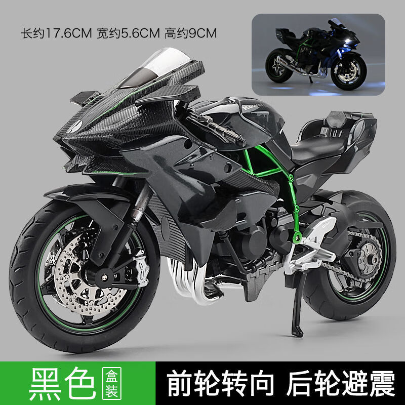 创京懿选川崎h2机车 雅马哈重型川崎合 112川崎黑色(带声光)