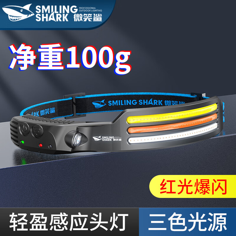微笑鲨感应头灯超长续航跑步头戴灯可充电户外夜钓灯钓鱼照明灯led泛光 单灯管【白光款】