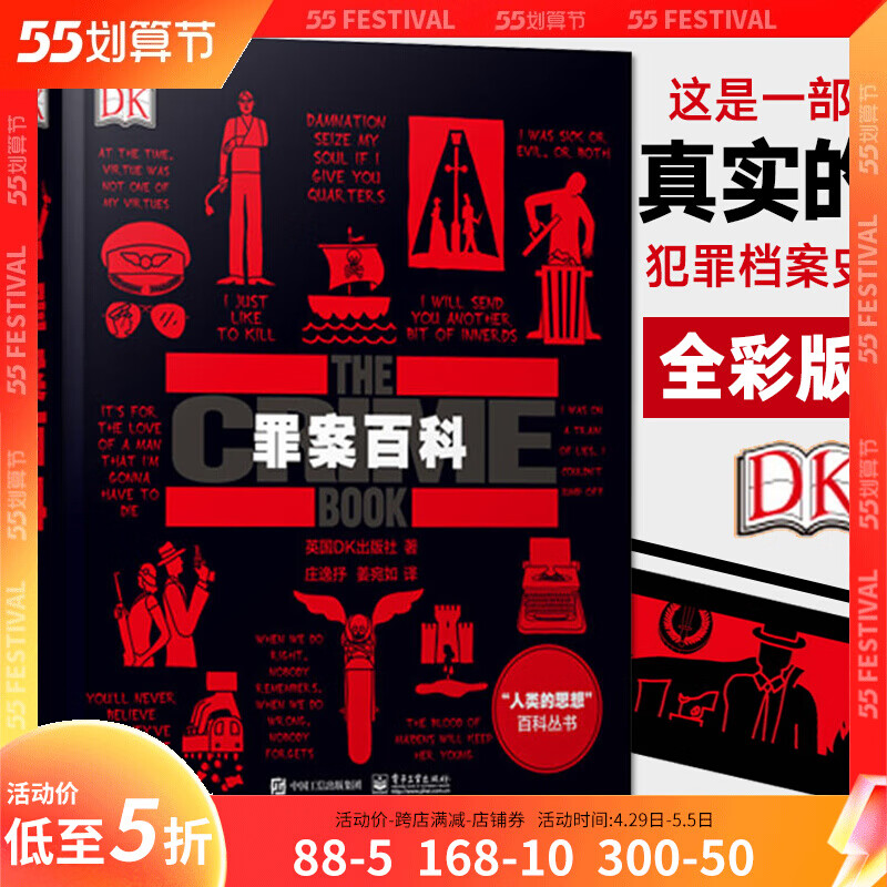 罪案百科 全彩 犯罪史科普书连环*手白领犯罪有组织犯罪*架勒索等犯罪案件档案法律从业者心理学专业人士