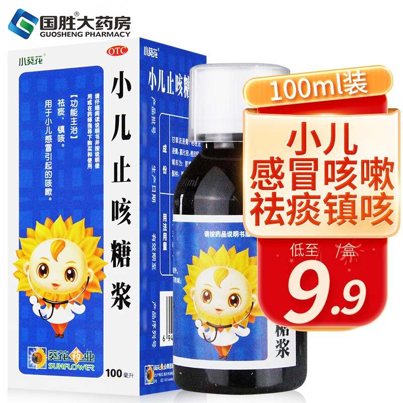 葵花小儿止咳糖浆价格走势及口感评测