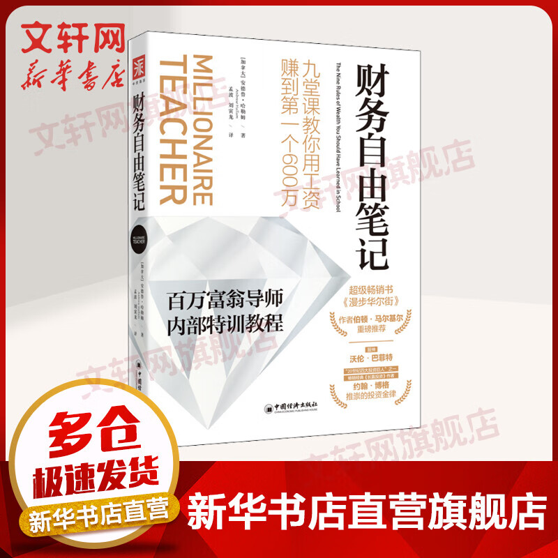 财务自由笔记