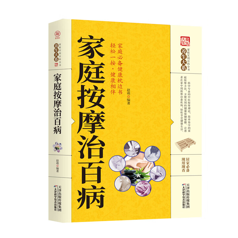 养生大系--高血脂吃什么 家庭按摩治百病