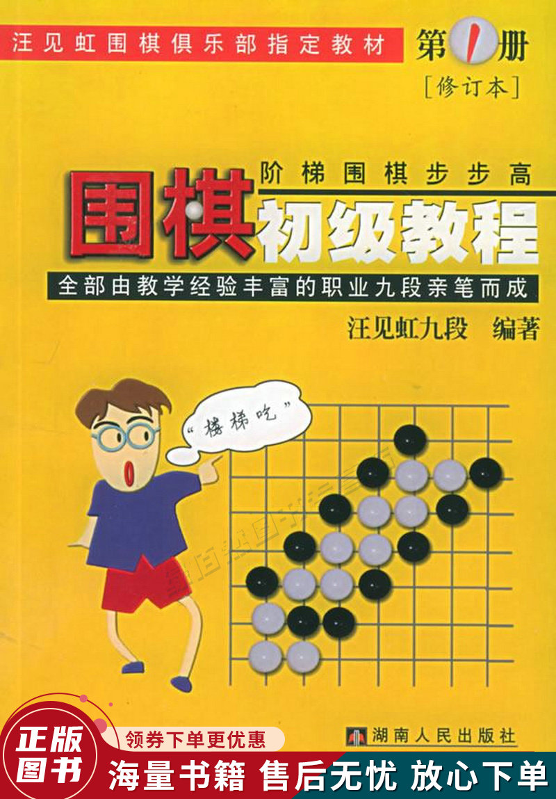 围棋初级教程