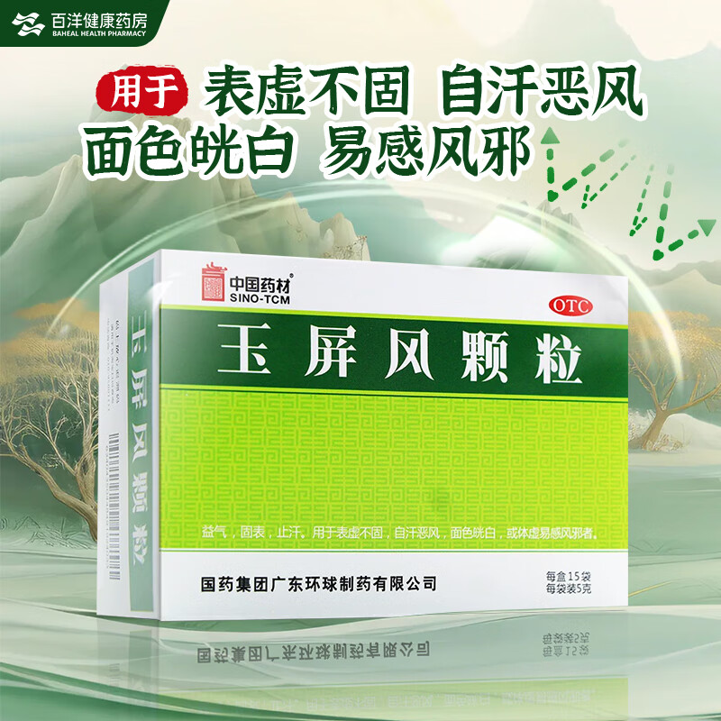 德众 玉屏风颗粒 5g*15袋 益气,固表,止汗 1盒装