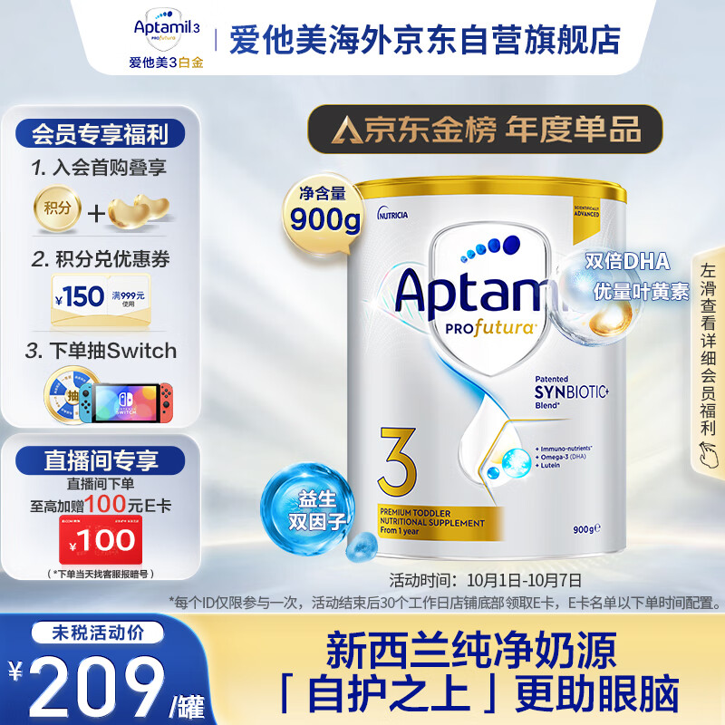 爱他美(Aptamil)白金澳洲版 幼儿配方奶粉 3段(12-36个月) 900g属于什么档次?