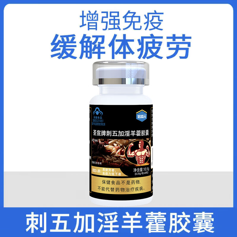 倍添元男性成人易疲劳者刺五加淫羊藿胶囊保健品增强免疫力缓解体力疲劳 【1瓶装】刺五加淫羊藿胶囊
