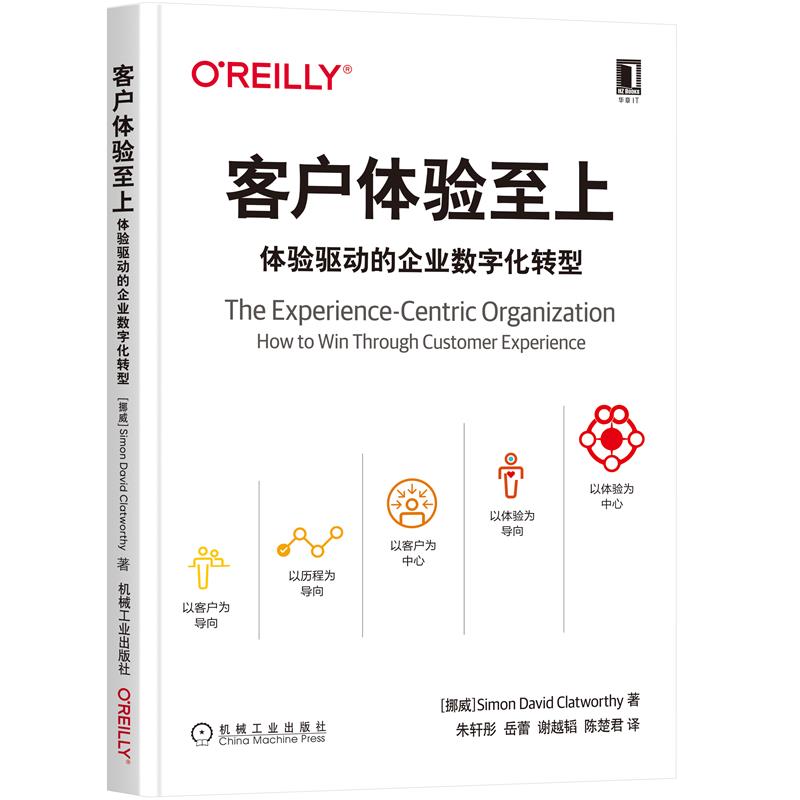 客户体验至上:体验驱动的企业数字化转型 [挪威]西蒙 大卫 克兰特沃斯(|8085117