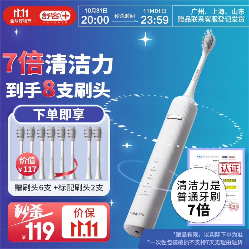 舒客情侣电动牙刷智能换区清洁美白成人/学生情人节送男士/女友软毛护龈声波5档T3冰岛白使用感如何?