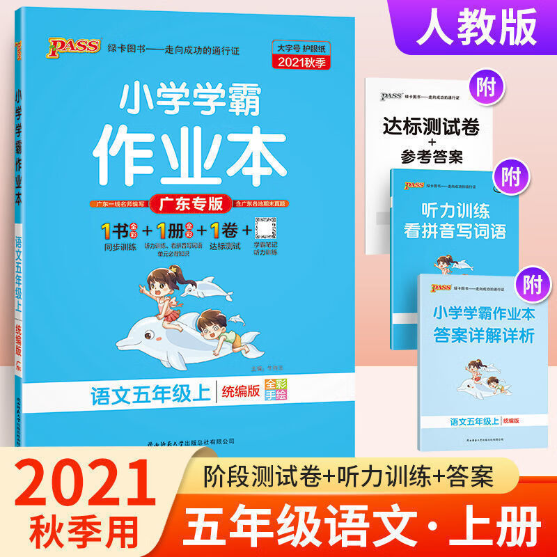 正版正版正规2021秋广东专版小学学霸作业本一二三四五六年级上册语文数学英语人教版北师广州版 五年级上 数学(北师版)