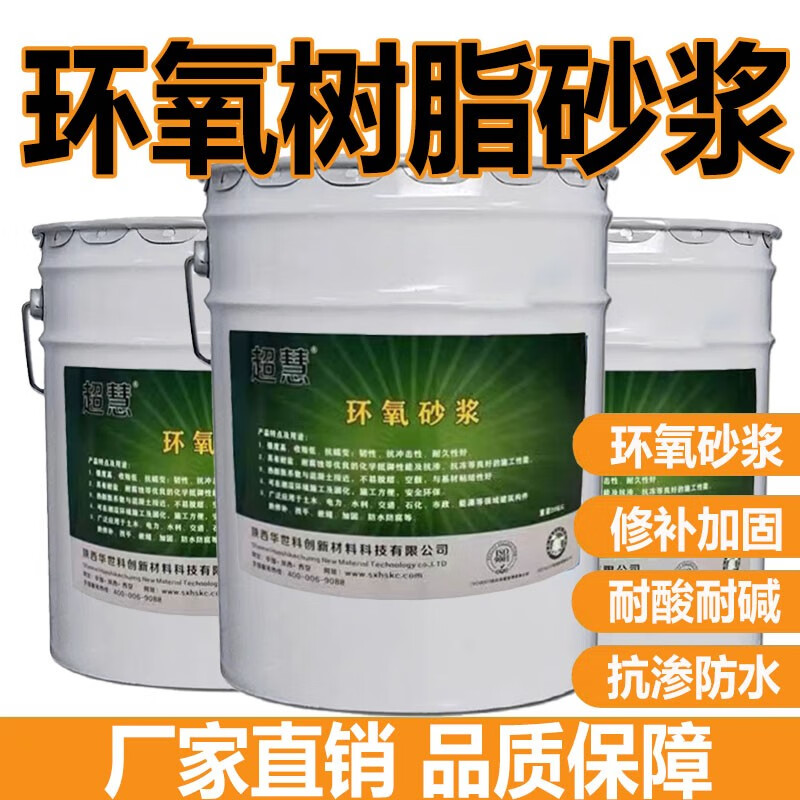 超慧环氧树脂砂浆ECM环氧砂浆坑洼麻面掉块露筋强修补加固抗渗耐酸碱 环氧树脂砂浆高性价比高么？