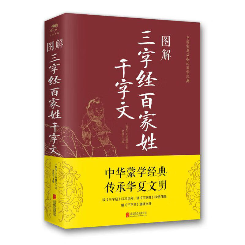 图解三字经百家姓千字文 王应麟，思履 著