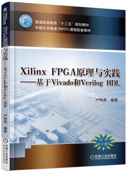 Xilinx FPGA原理与实践—基于Vivado和Verilog HD|7891617