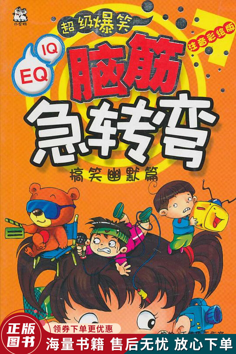 脑筋急转弯搞笑幽默篇