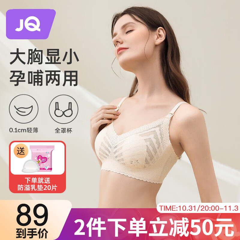婧麒JOYNCLEON:孕妇哺乳内衣大胸显小四季薄款无钢圈全罩杯聚拢产后喂奶专用-价格走势比较