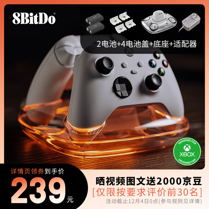 八位堂推出微软 Xbox 手柄双充底座:包含 2 电池 + 4 后盖,首发价 239 元