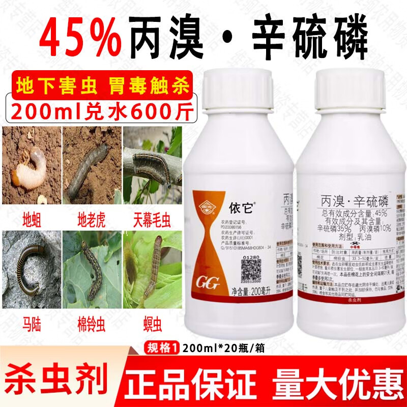 国光依它 45%丙溴辛硫磷蛴螬螟虫地老虎棉铃虫地下害虫农药杀虫剂