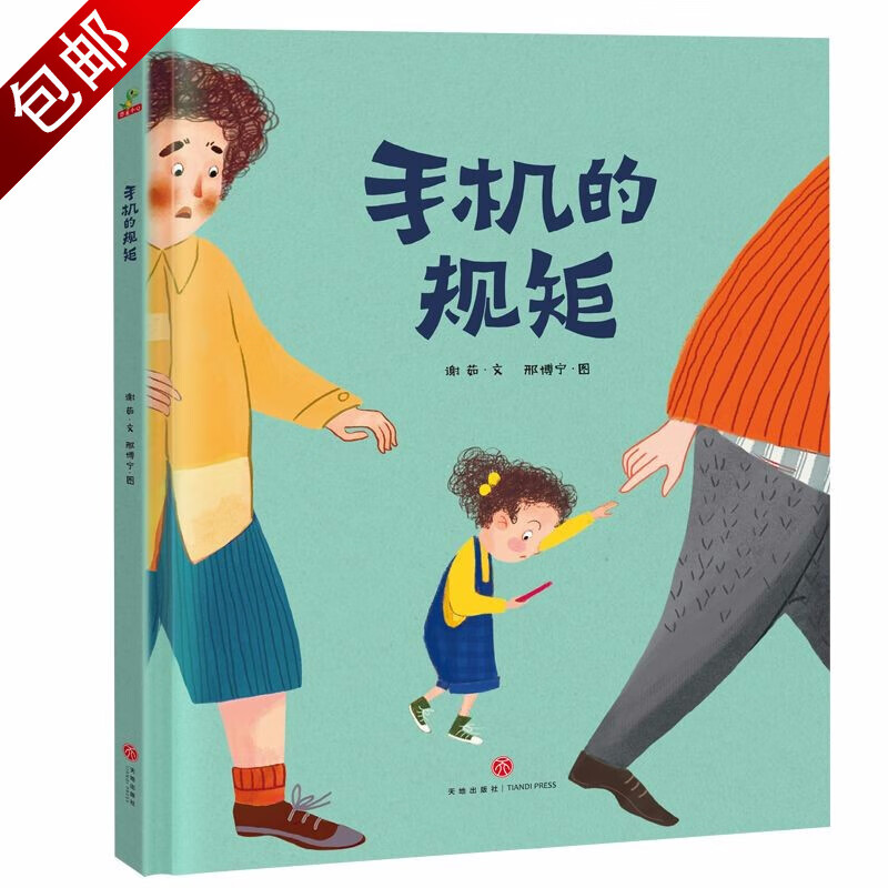 3-6岁儿童绘本精装硬壳故事书让宝宝远离手机电视自我管理绘本恐龙小q