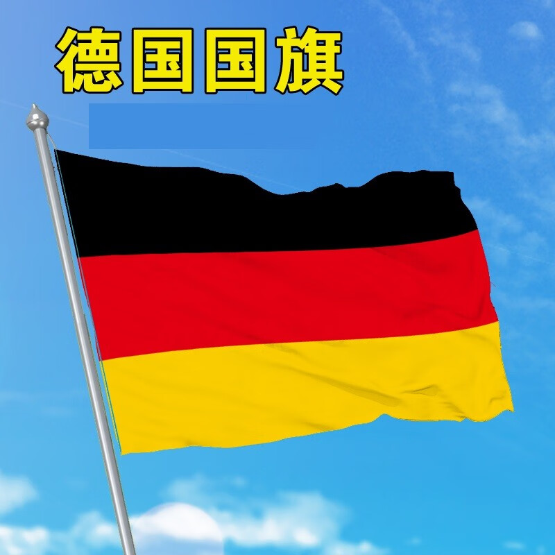 各国国旗  美国加拿大俄罗斯英国德国联合国国旗 旗帜定制 德国国旗 3
