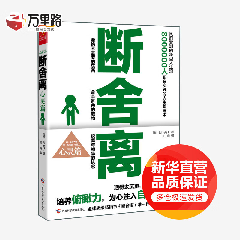 断舍离心灵篇