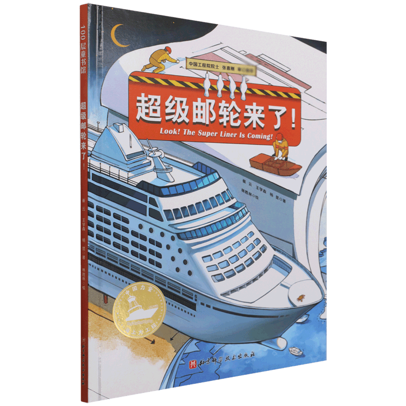 超级邮轮来了！（中国力量·海上大工程）