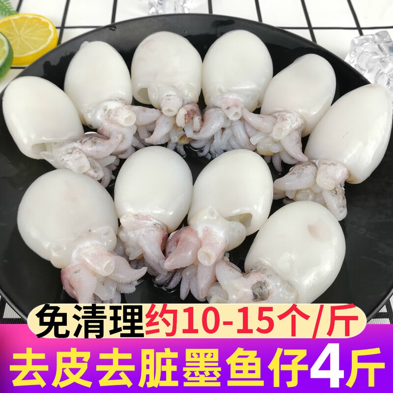 国产大墨鱼仔4斤新鲜鲜活海鲜冷冻墨鱼目鱼仔鲜冻火锅食材水产小墨鱼