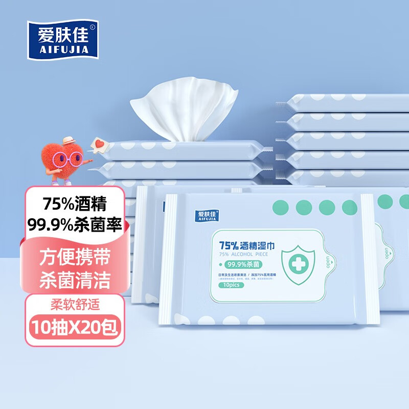爱肤佳含75%酒精湿纸巾便携酒精消毒湿巾儿童家用外出替代免洗洗手液 【便携装】10抽*20包
