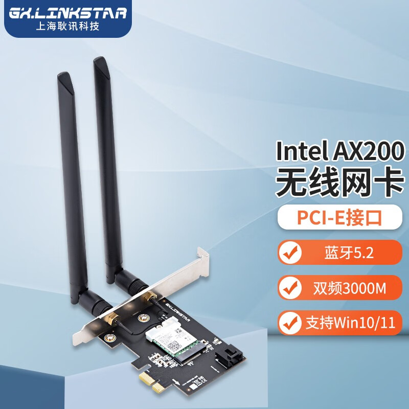 gxlinkstar AX210/AX200WiFi6无线网卡电竞游戏5G千兆台式机PCI-E插口 AX200双频3000M蓝牙5.2Win10/11