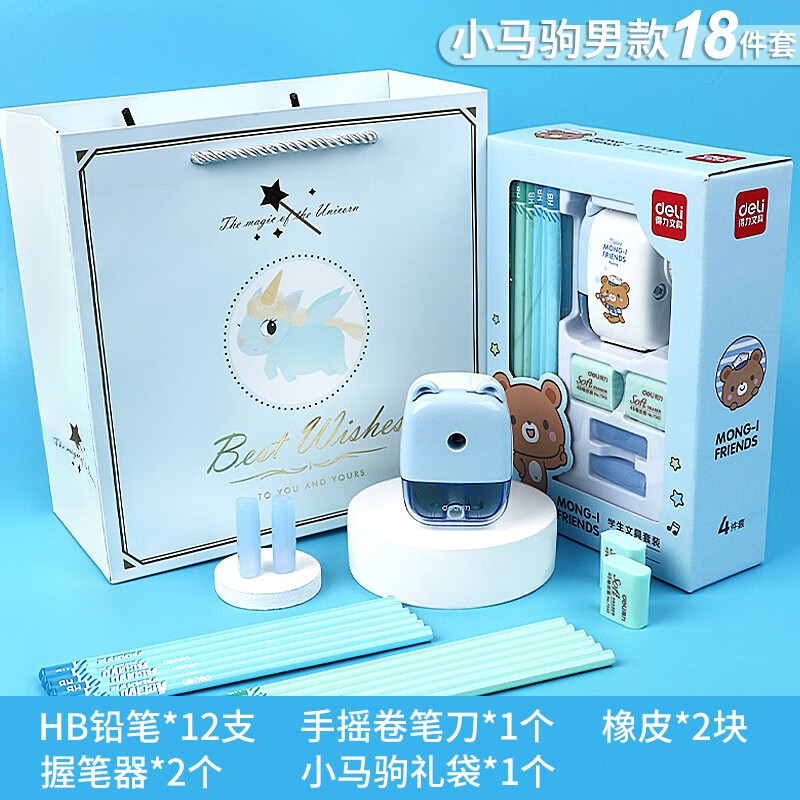 得力(deli) 电动文具套装小学生开学必备大礼包儿童学习用品礼盒多