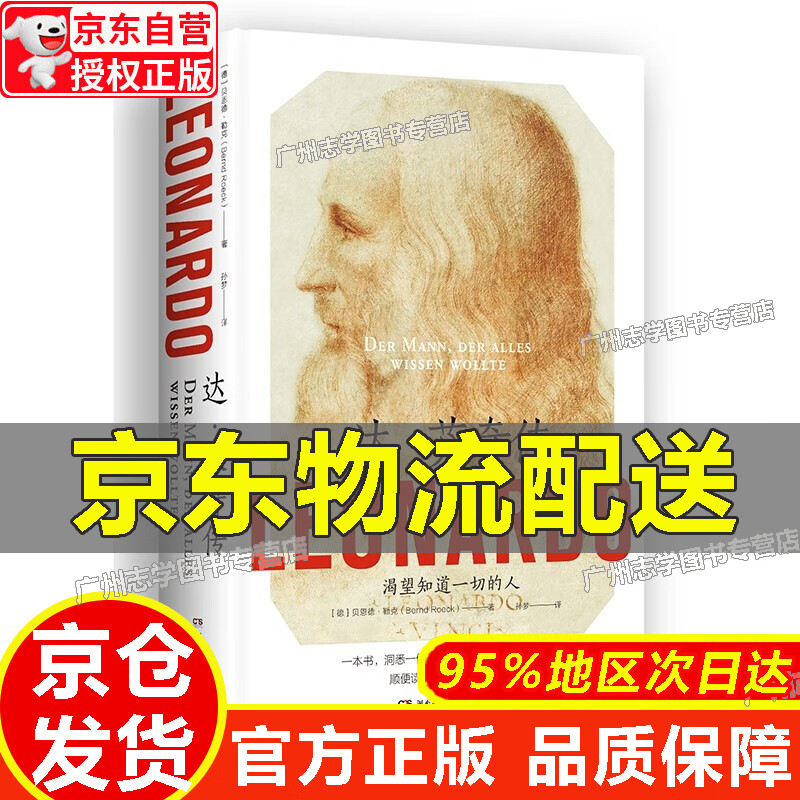【京东配送正版】达·芬奇传 正版