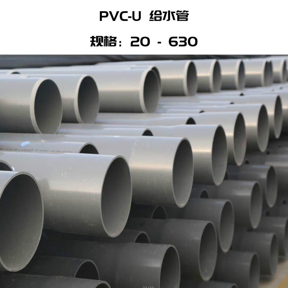 哩也波哩也pvc-u国标给水管上水供水灰色塑料管材自来水管 20*2.0mpa
