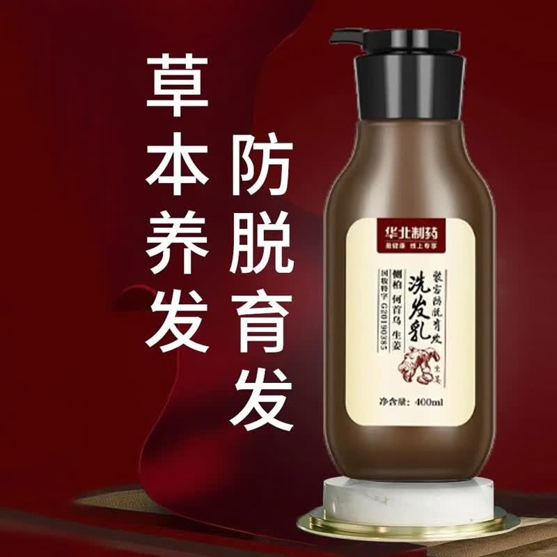 kmby华北制药华维健康生姜洗发水防掉脱洗发乳洗发水男女400ml 一盒装