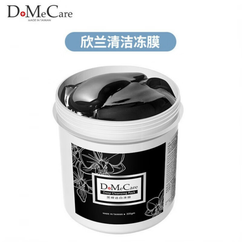 欣兰清洁面膜dmc欣兰冻膜225g深层清洁净痘黑头粉刺舒缓肌肤面膜女