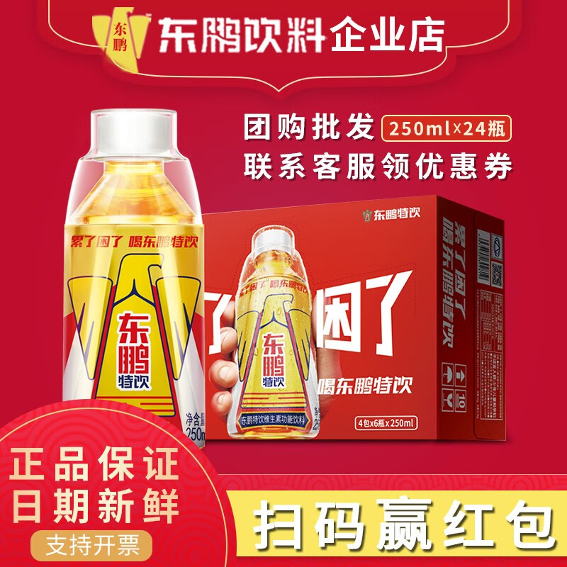 东鹏特饮250ml*24瓶 整箱装 维生素功能饮料