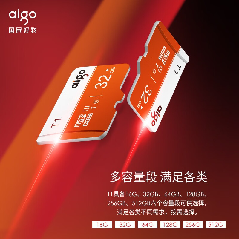 爱国者（aigo）32GB TF（MicroSD）存储卡 U1 C10 A1 T1高速版内存卡 适用手机数码行车记录仪