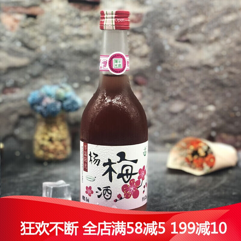 半岛阳光杨梅酒青梅酒日本口味梅子酒女士喜爱天然果酒330ml*6瓶 杨梅