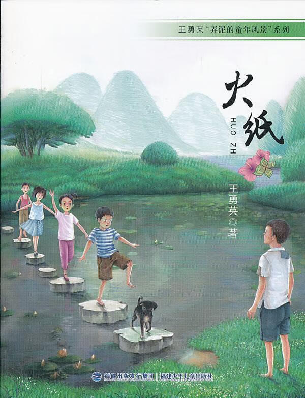 火纸【正版书籍,畅读优品】