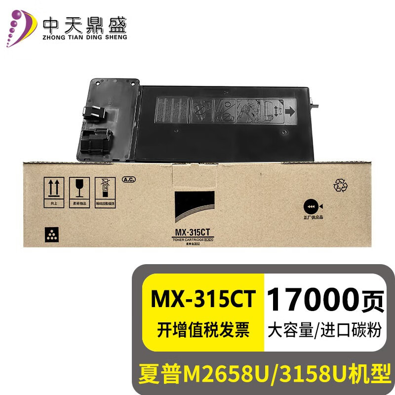 中天鼎盛适用夏普2658粉盒mx-315ct碳粉m2658u m3158u复印机墨粉m2658