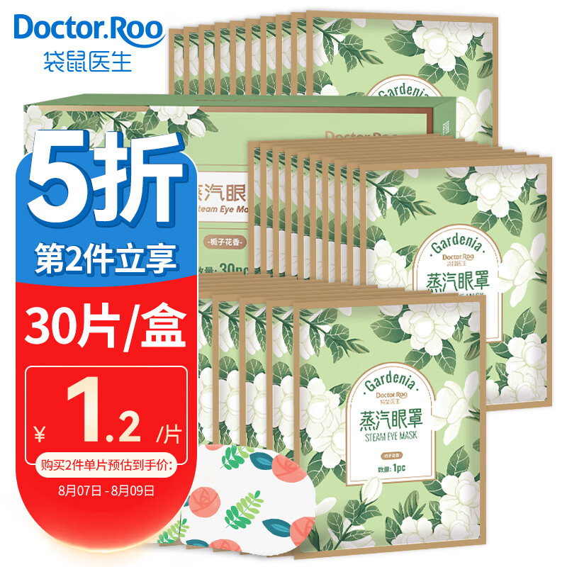 袋鼠医生蒸汽眼罩:细节决定品质,健康好选择