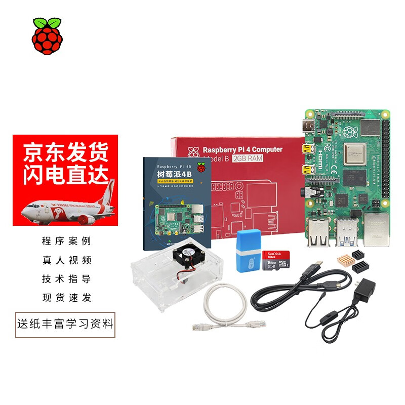 MAKEBIT 树莓派4B Raspberry Pi 3B/3b+ Python编程套件机器人套件 基础套餐 pi 4B/8G(现货)