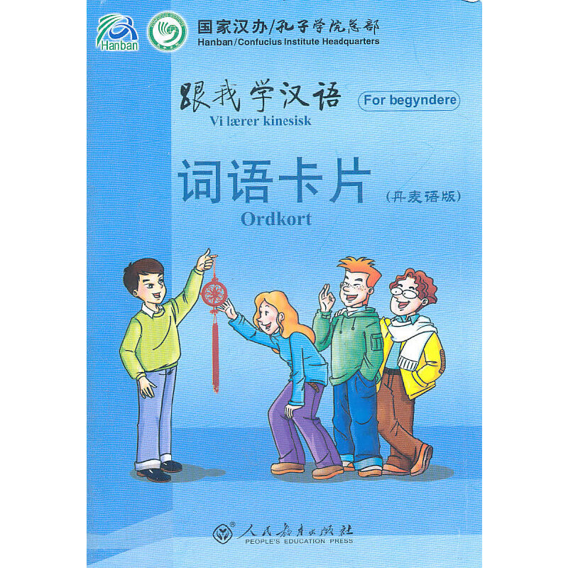 跟我学汉语 词语卡片 (丹麦语版)