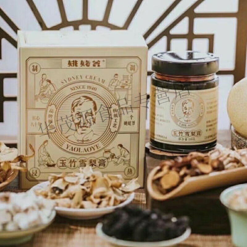 i姚姥爷玉竹雪梨膏 桐庐姚姥爷新版玉竹雪梨膏刮码发货 330g