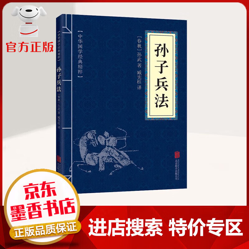 【特价专区】中华国学经典精粹 孙子兵法 文白对照 原文+注释+译文 轻松阅读无障碍 国学普及读物书籍