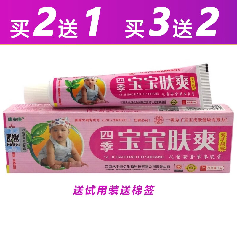 康夫康四季宝宝肤爽紫草凝露15g